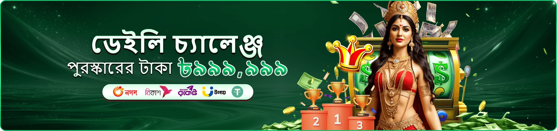 111f ভিআইপি প্রচারচিত্র