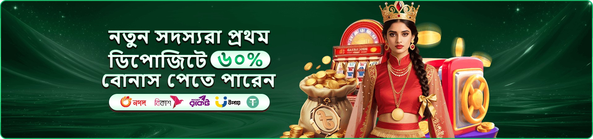 111f চলতি প্রমোশনের প্রচারচিত্র